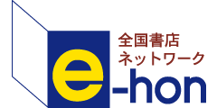 e-hon